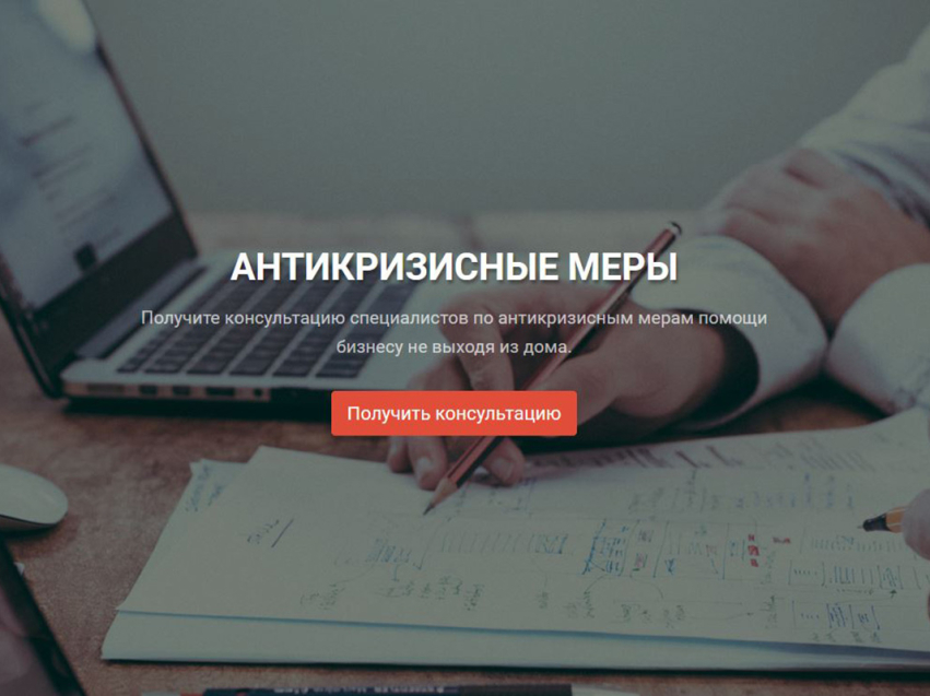 Забайкальский центр «Мой бизнес» запустил антикризисную версию сайта, где собрана вся информация о мерах поддержки малого и среднего бизнеса в Забайкальском крае